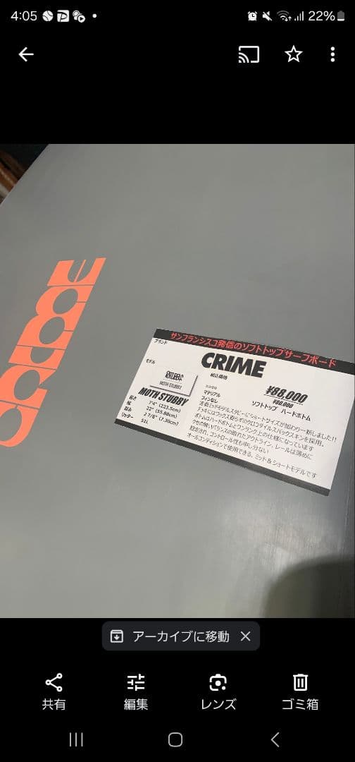 サーフボード　CRIME　ソフトボード　ミッドボード　フィン　リーシュ　ケース付