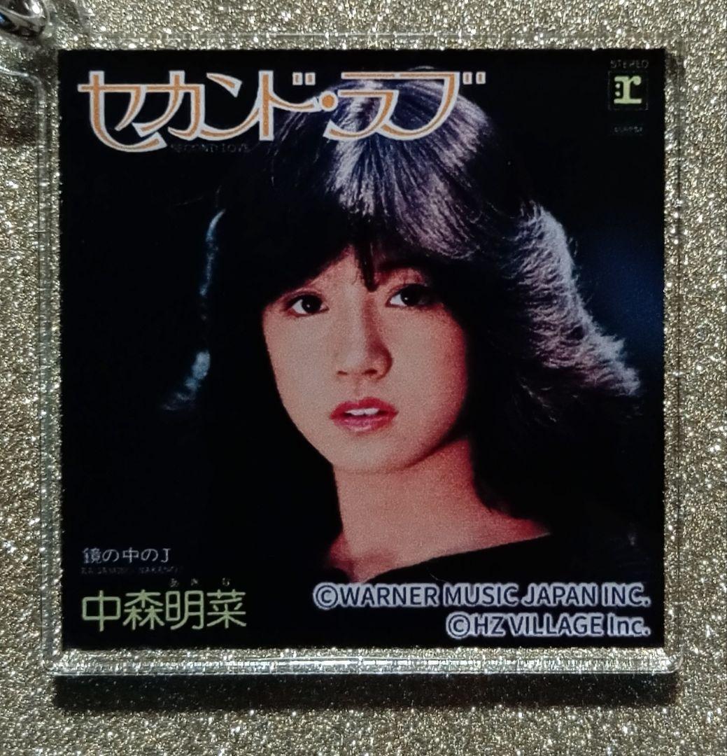 中森明菜写真展 ジャケットアクリルキーホルダーコンプリートセット