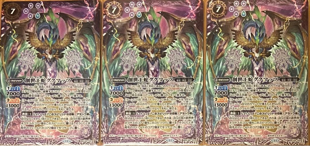 バトルスピリッツ　AGE OF AVENGERS 創世王蛇グクマッツ　3枚