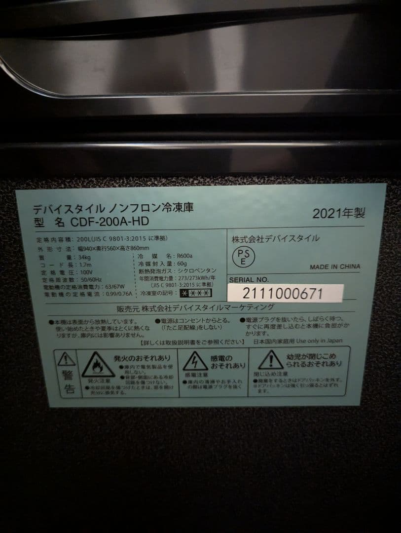 冷凍庫　冷凍ストッカー　業務用　大容量　CDF-200A-HD　2022年購入
