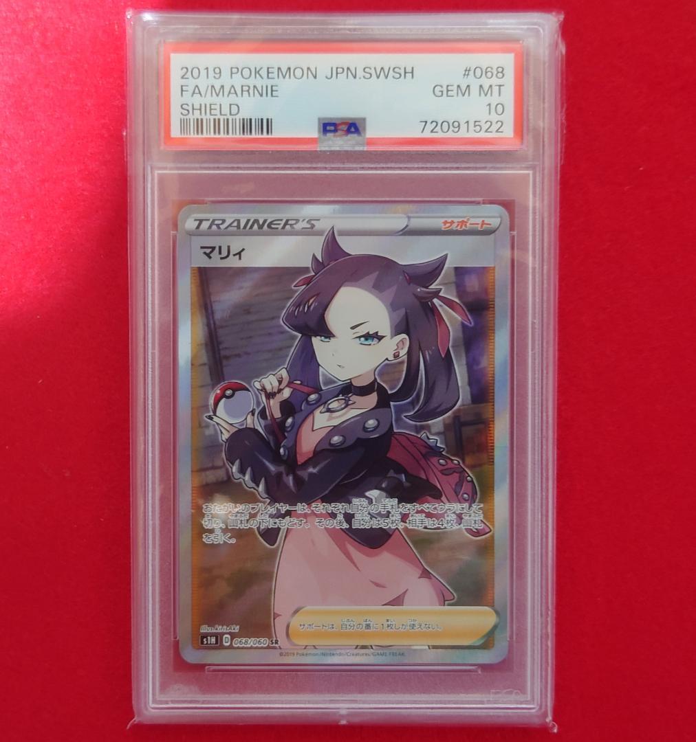 【即購可　セット購入は購入前に一言。 PSA10】マリィ SR