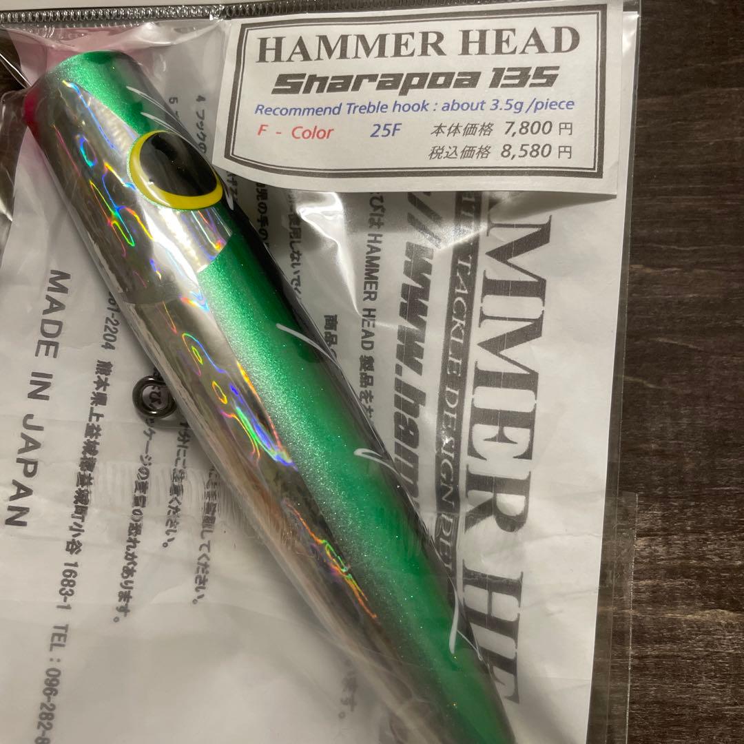 シャラポア135 背黒グリーン ハンマーヘッド G406