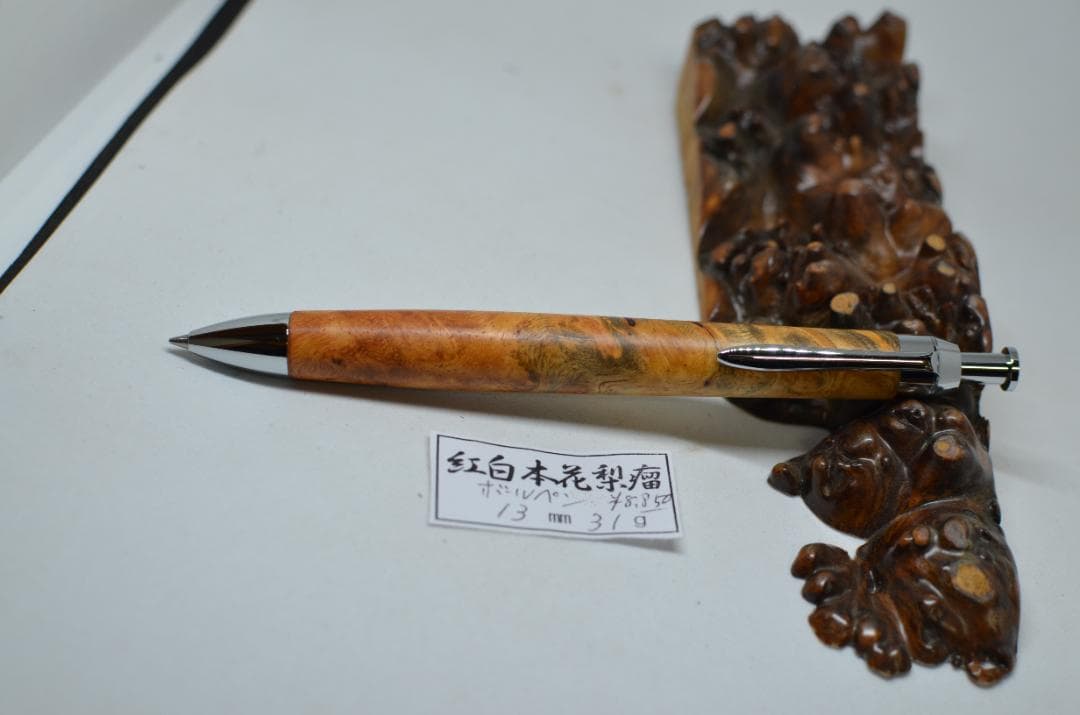 【紅白花梨瘤のボールペン】　シャーペンに変更可能　木軸　三神ボール金具仕様