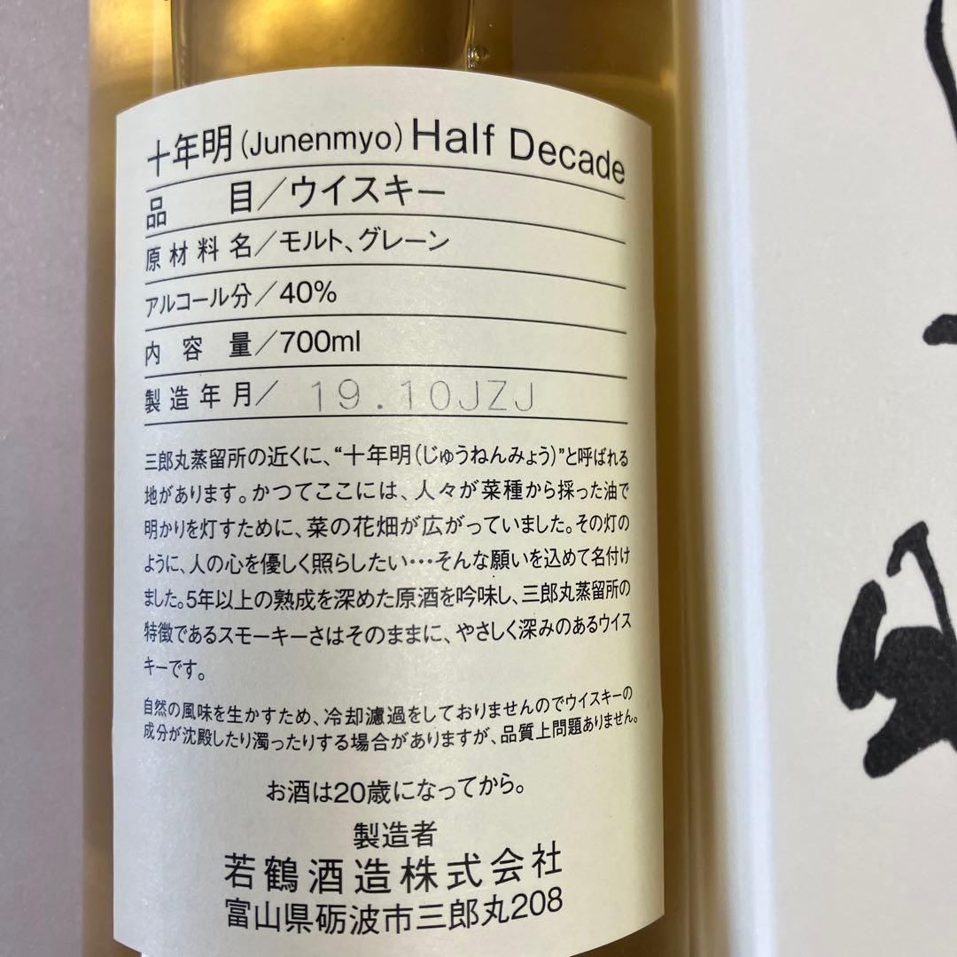 ウイスキー Wakattsuru Whisky Junenmyo Half Decade