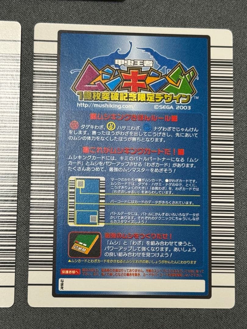 甲虫王者ムシキング 2003夏アクティオン、5周年オウゴンオニ 他 まとめ売り