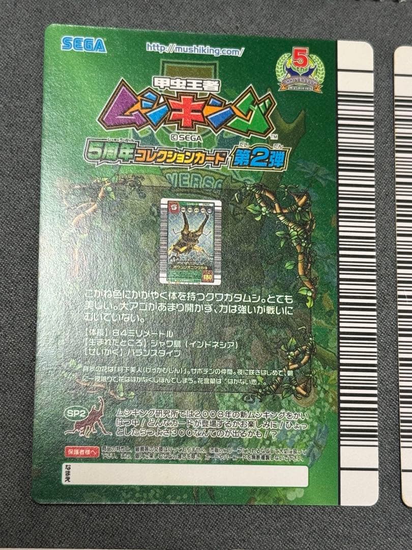 甲虫王者ムシキング 2003夏アクティオン、5周年オウゴンオニ 他 まとめ売り
