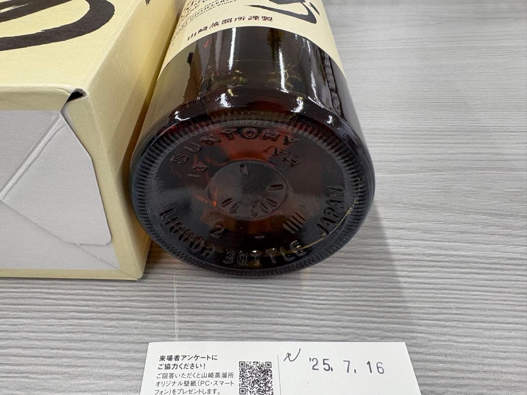 サントリー 山崎 シングルモルト ウイスキー 700ml 未開栓