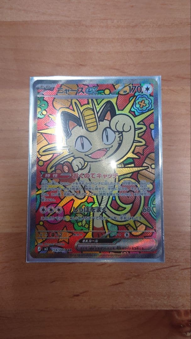 ニャースex sar おまけ付き