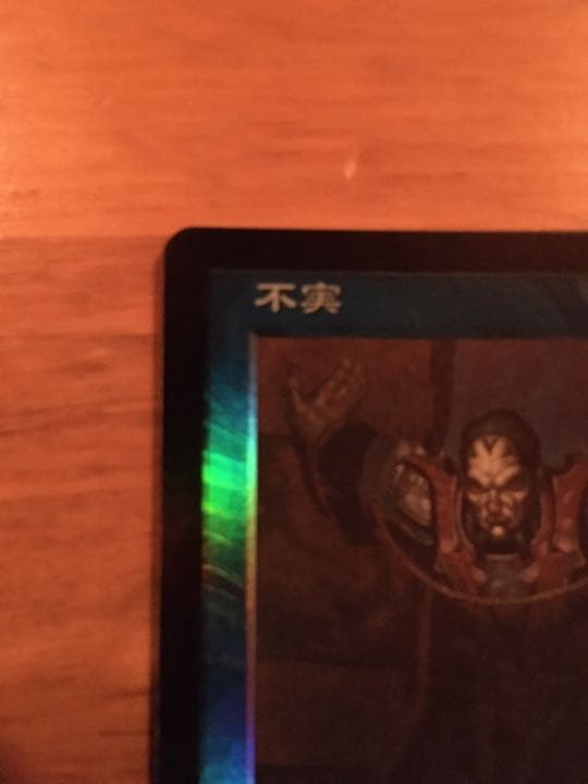 MTG JP Foil 不実 UDS 青R