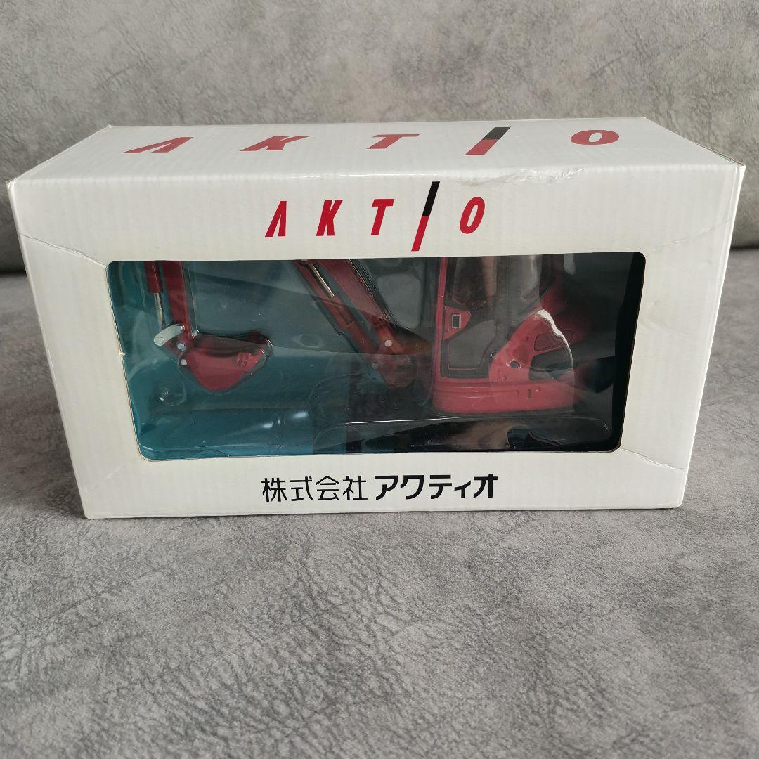 アクティオ AKTIO 建機 バックホウ ショベルカー