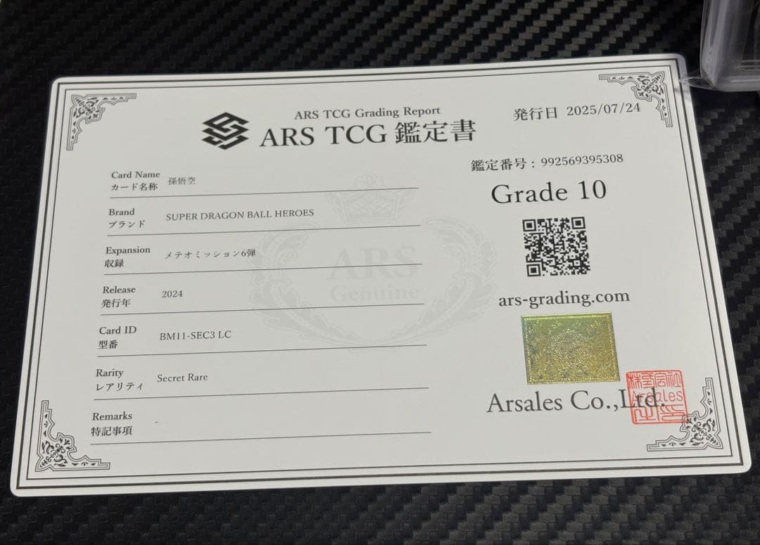 ARS10 スーパードラゴンボールヒーローズ BM11-SEC3 孫悟空