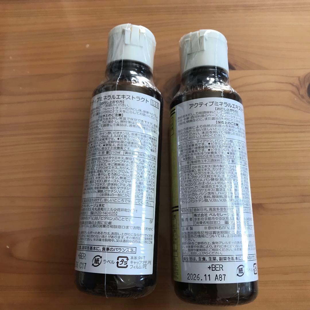 ベルセレージュ　調味料　2本