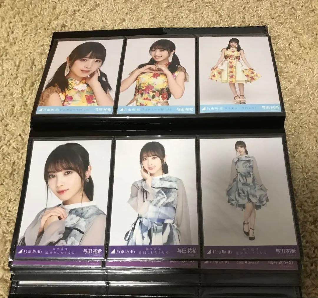 乃木坂46 与田祐希　生写真　まとめ売り