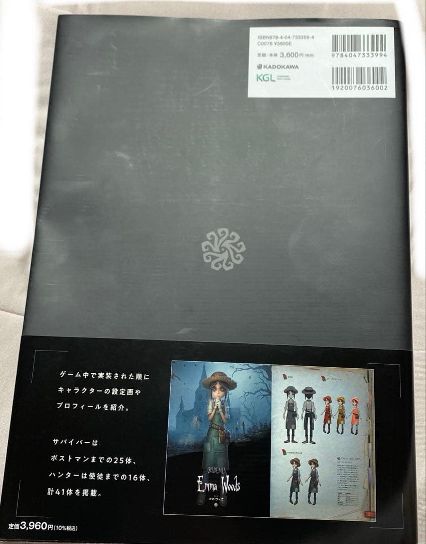 Identity V 第五人格 公式設定資料集　初版