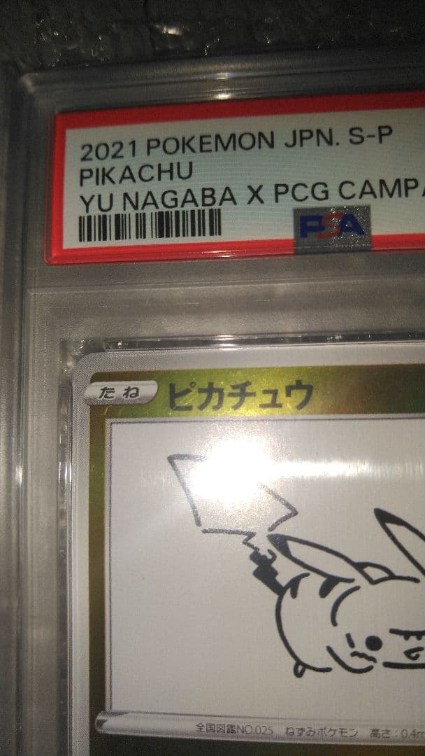 ピカチュウ：YU NAGABA×ポケモンカードゲーム PROMO psa10