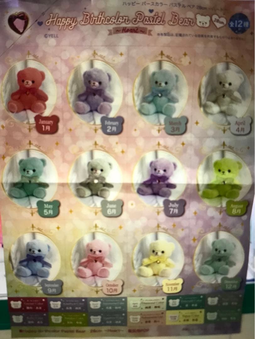 【新品未使用】 パステルベアハート　1月〜12月　12種コンプリートセット