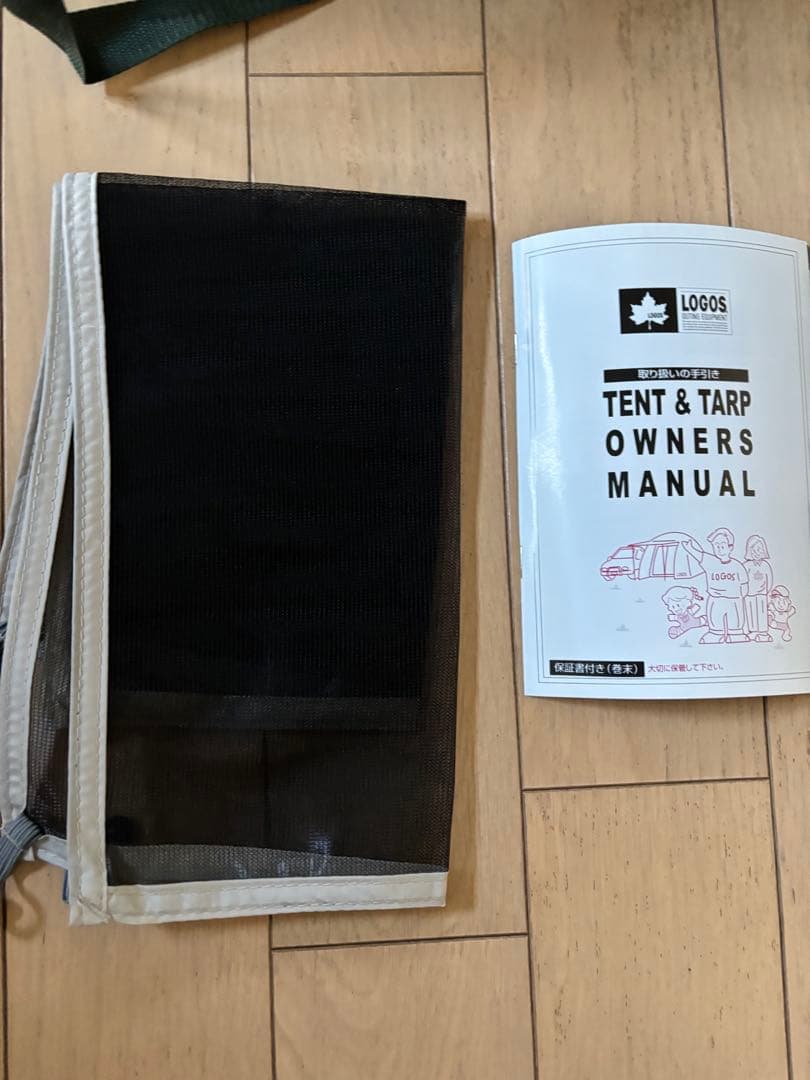 【新品未使用】LOGOS ルーミーリビングドームLテントセット】