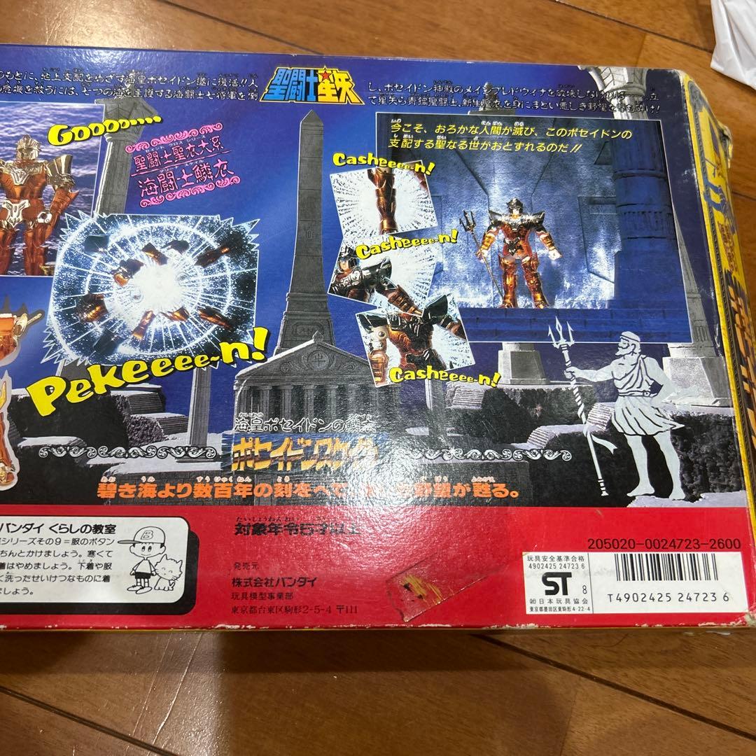 【当時モノ】バンダイ　聖闘士星矢　ポセイドンスケイル