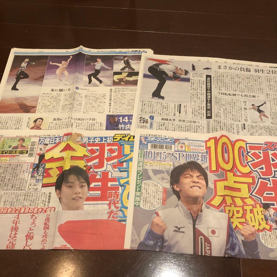 値下げ！【約100枚】羽生結弦　新聞記事　まとめ売り　(ソチ五輪金〜プロローグ)
