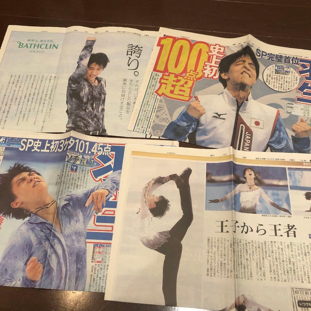 値下げ！【約100枚】羽生結弦　新聞記事　まとめ売り　(ソチ五輪金〜プロローグ)