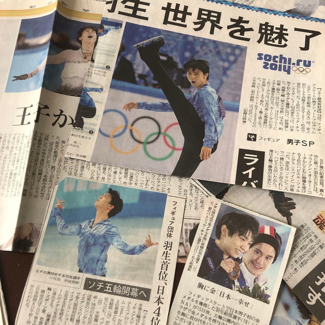 値下げ！【約100枚】羽生結弦　新聞記事　まとめ売り　(ソチ五輪金〜プロローグ)