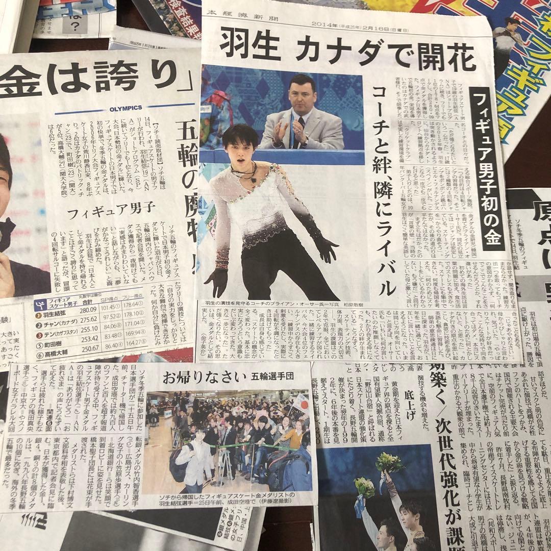 値下げ！【約100枚】羽生結弦　新聞記事　まとめ売り　(ソチ五輪金〜プロローグ)