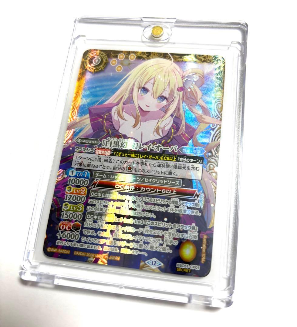 白黒幻奏 レイ オーバ BSC51-CP01 シークレット メモリアルレコード