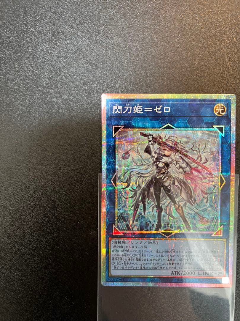 遊戯王OCG 閃刀姫-ゼロ　プリズマティックシークレットレア　極美品‼️鑑定用