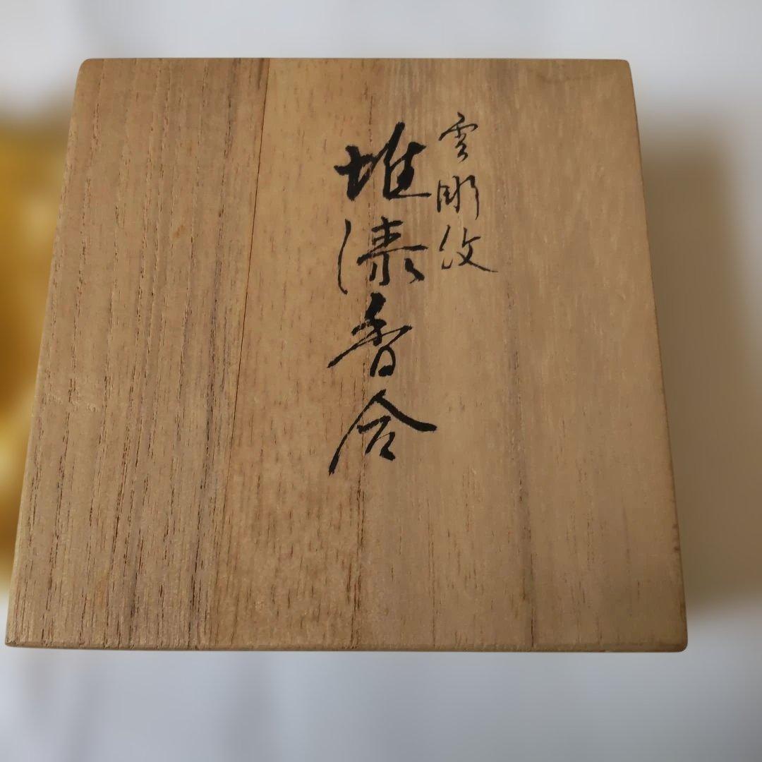 堆漆香合 『 雲彫紋 』 堆黒 香合 堆漆黒香合 共箱 茶道具 美品 です。