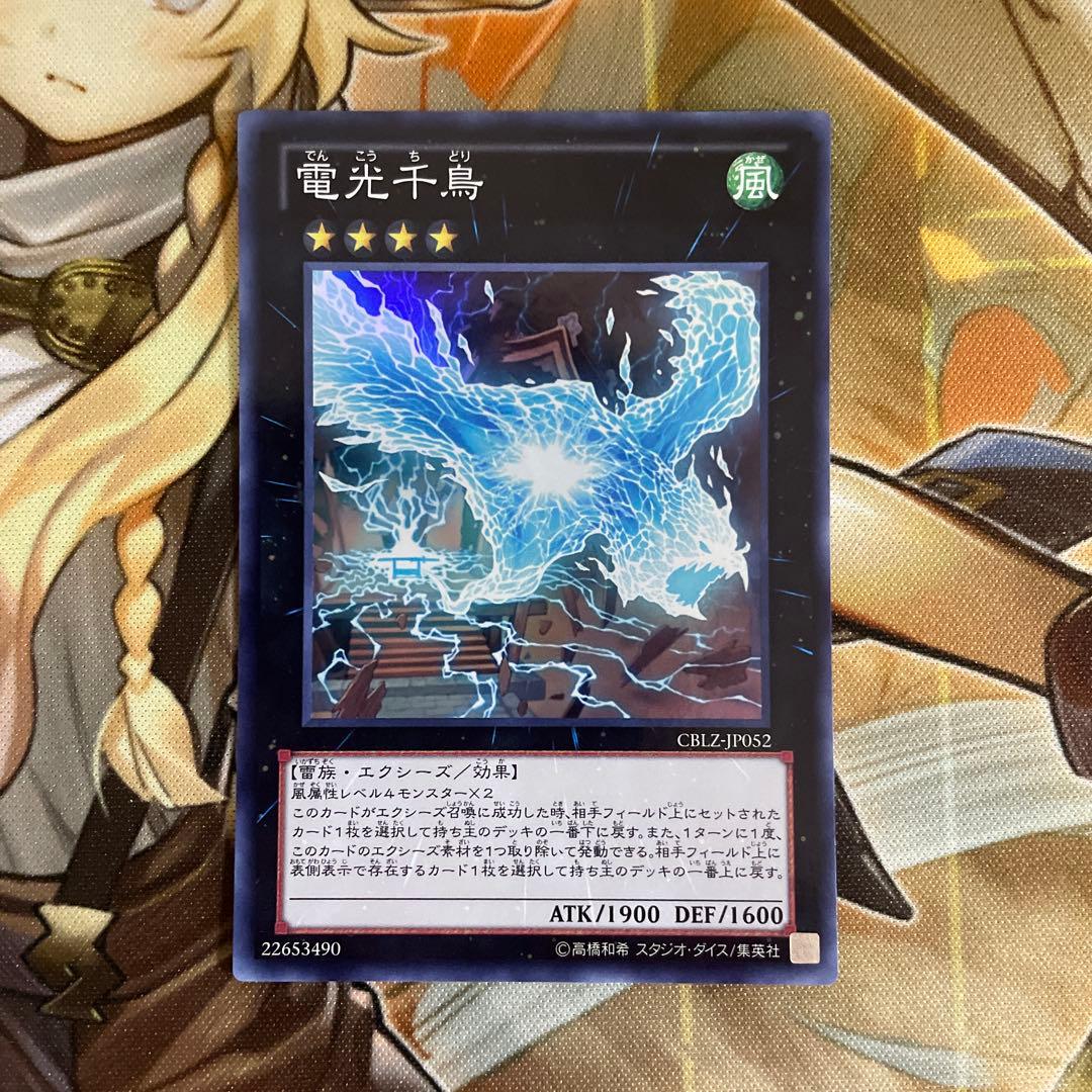 遊戯王　電光千鳥　⑪