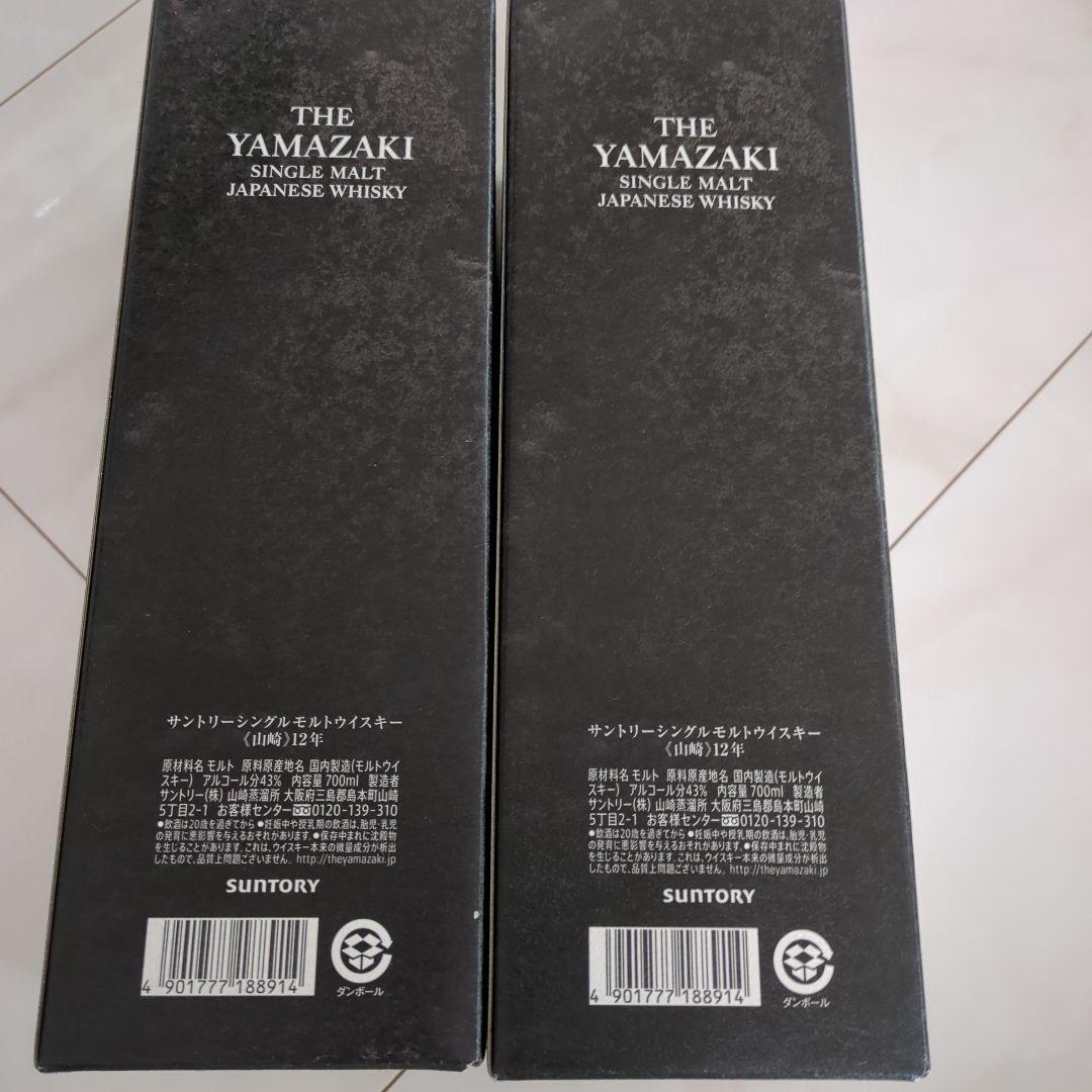 あ*り様 山崎12年 2本セット