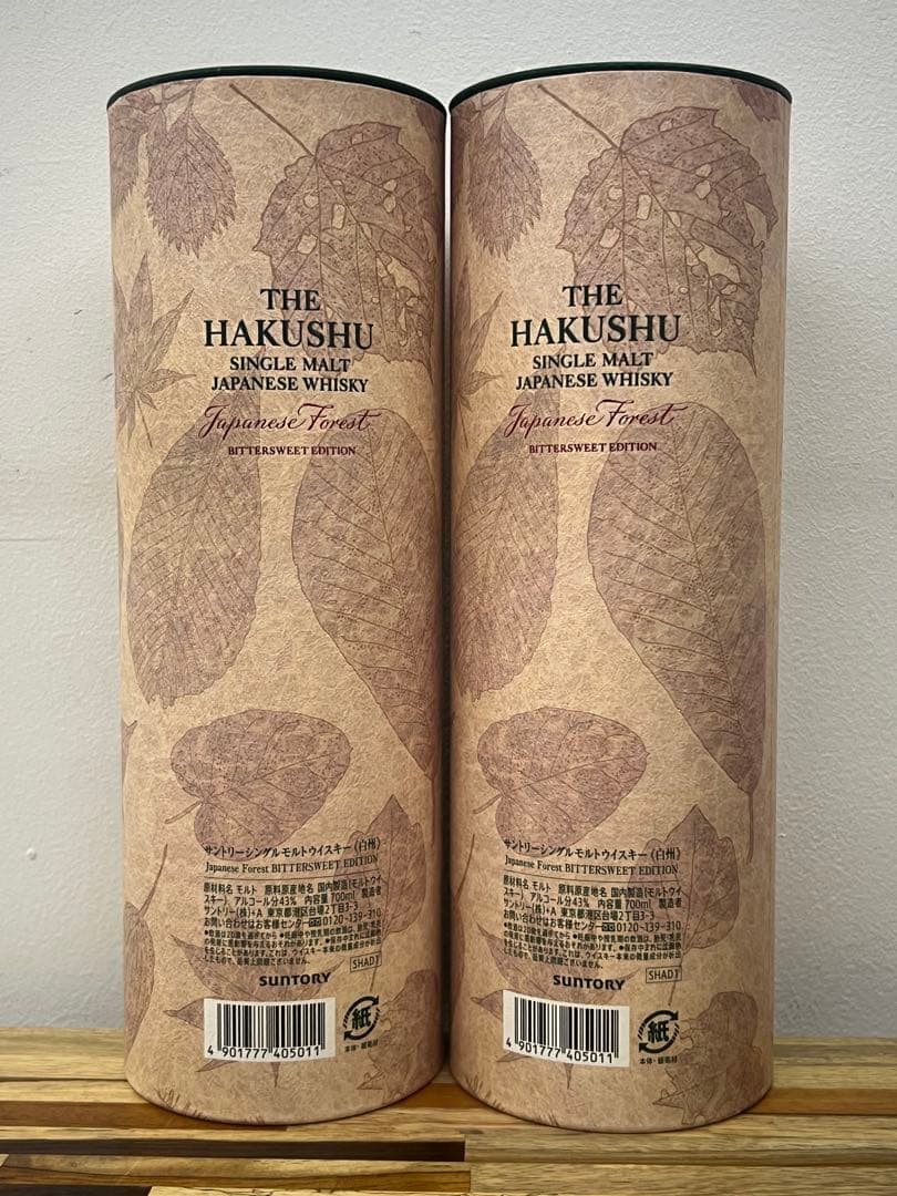 白州 ジャパニーズ フォレスト ビタースウィート エディション×2本セット