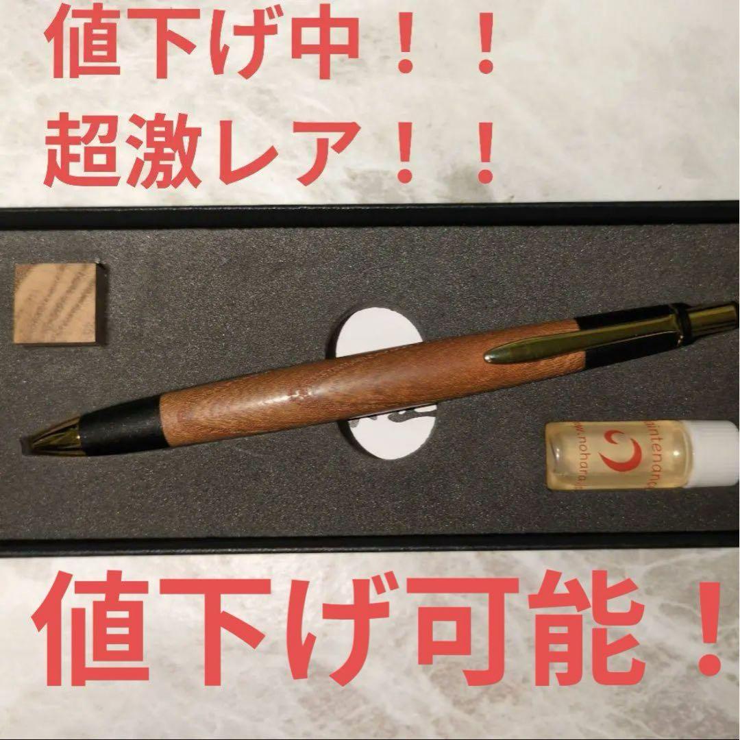 野原工芸　旧旧型シャーペン 欅　激レア　おまけ付き