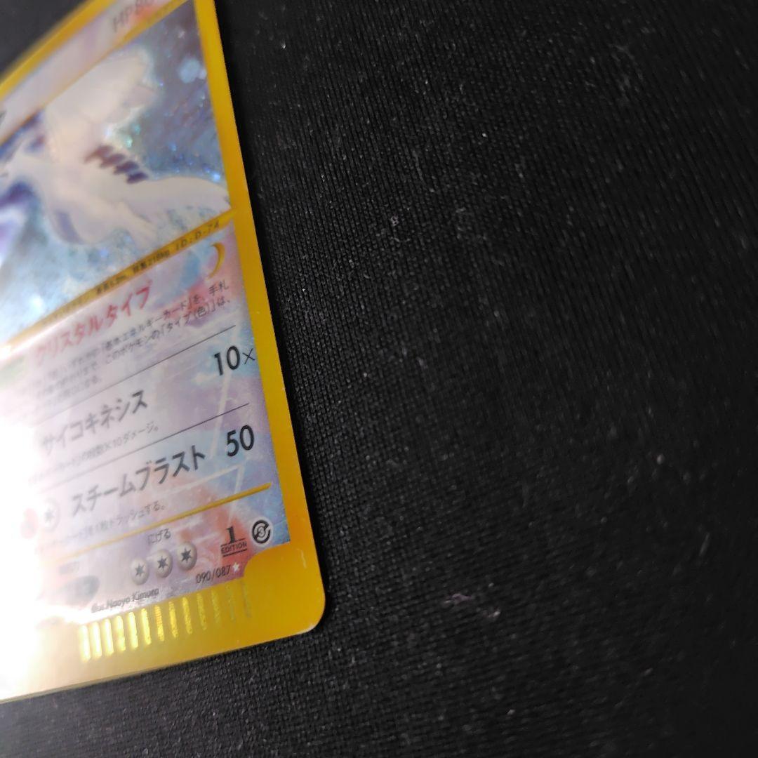 ポケカ ルギア クリスタルタイプ eカード 1枚 1ed 090 087