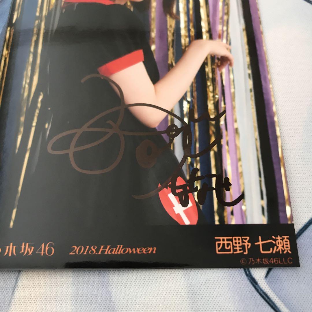乃木坂46 西野七瀬　直筆サイン入り　生写真　証明印付き　ファンの方へ。
