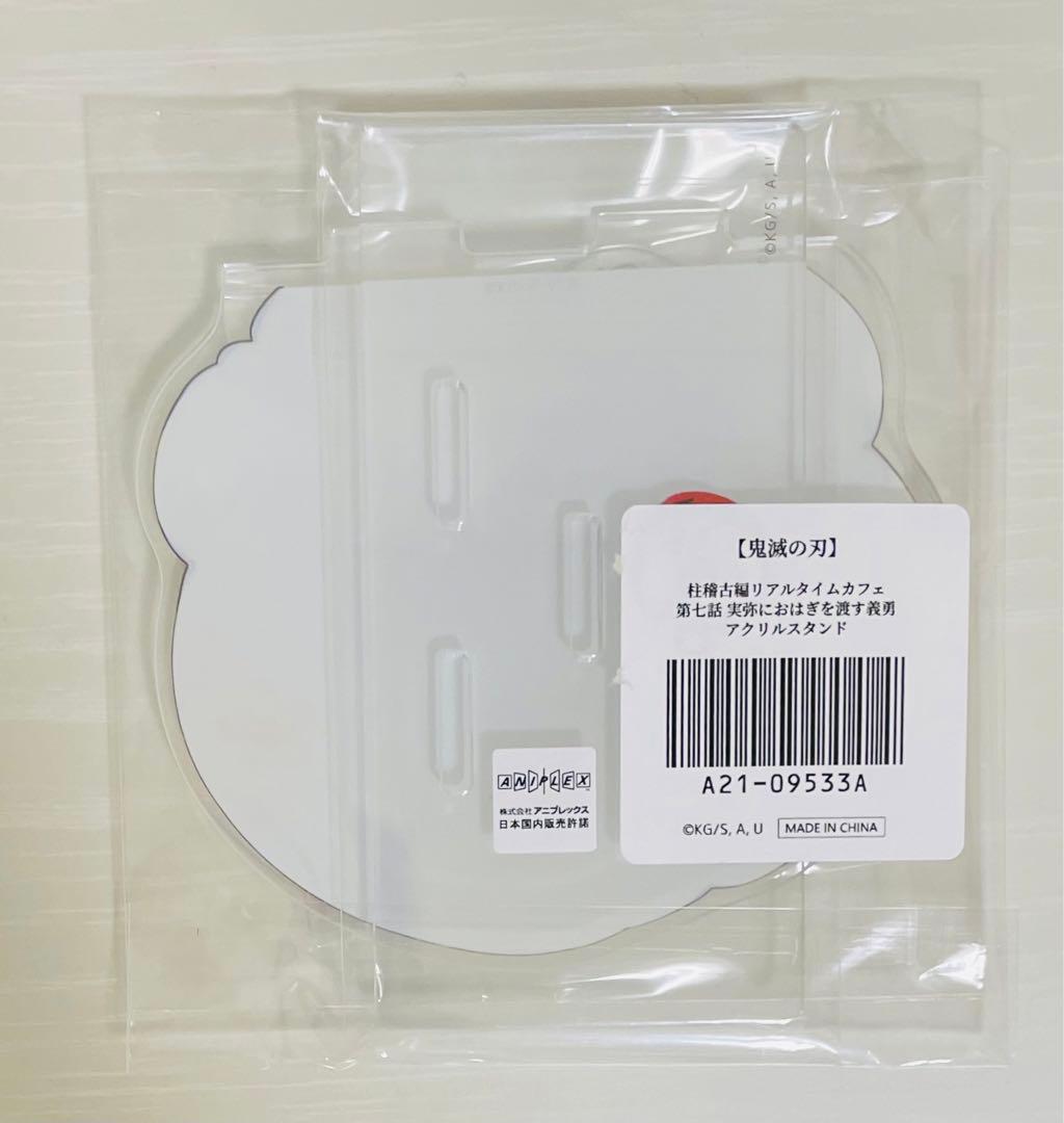 鬼滅の刃 アクリルスタンド 冨岡義勇　不死川実弥 おはぎ