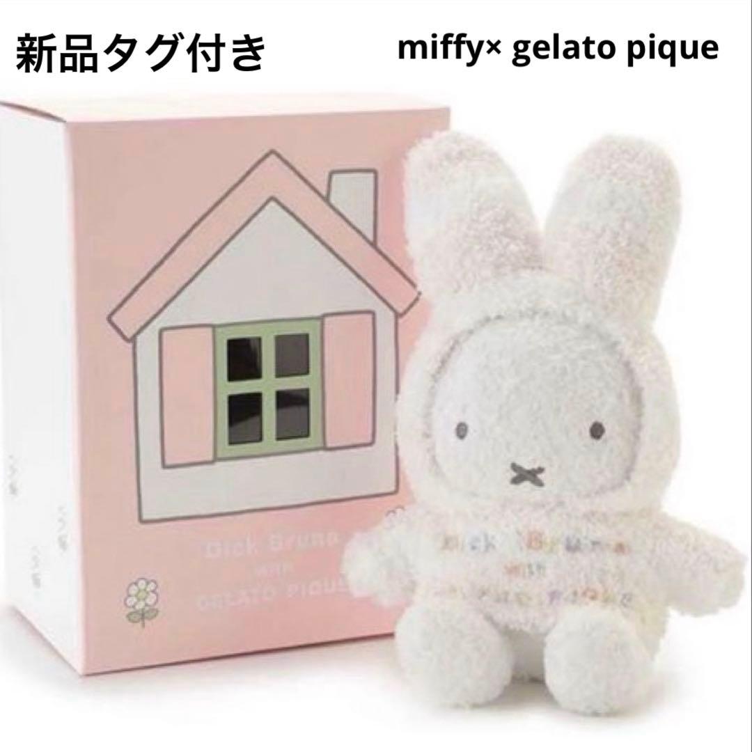 【新品】miffy× gelato pique ベビモコパッケージ付きぬいぐるみ