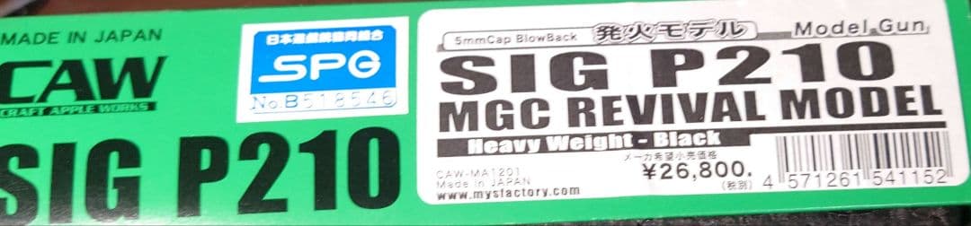 CAW SIG P210 MGCリバイバル HWモデルガン