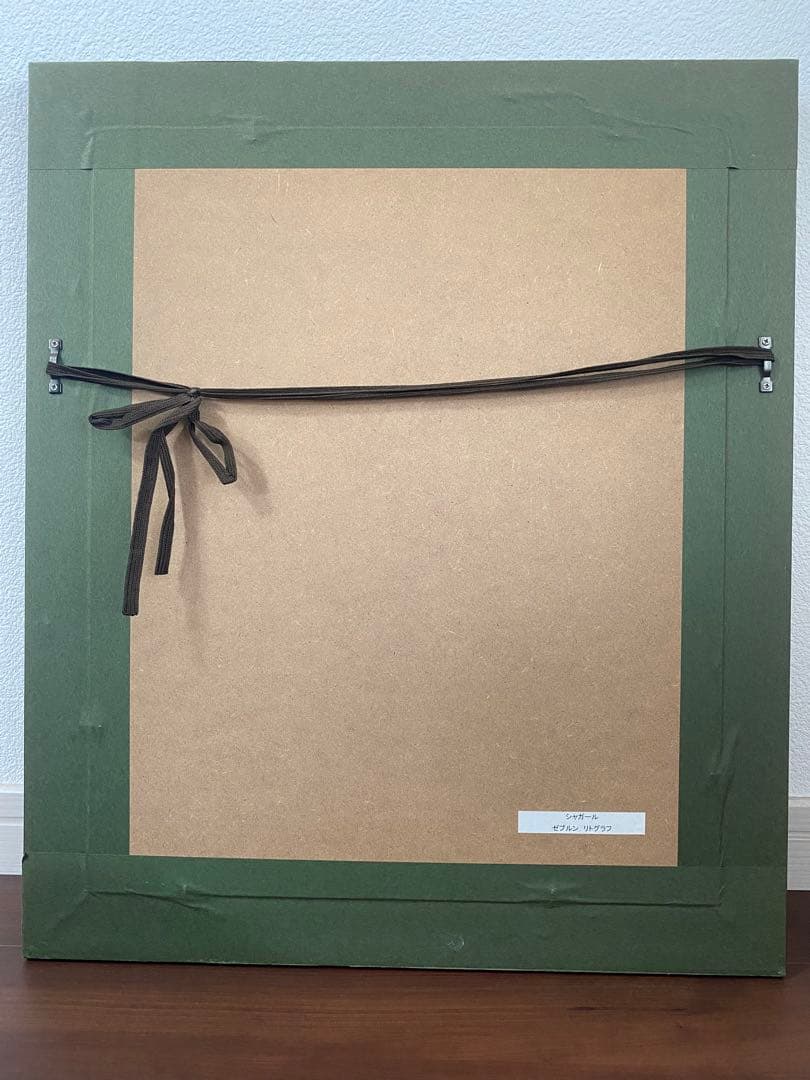 シャガール リトグラフ ゼブルン族