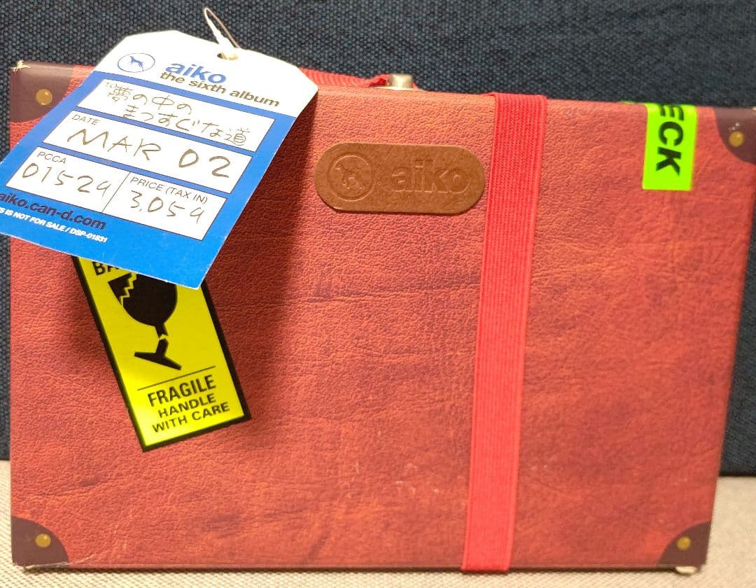 aiko 夢の中のまっすぐな道