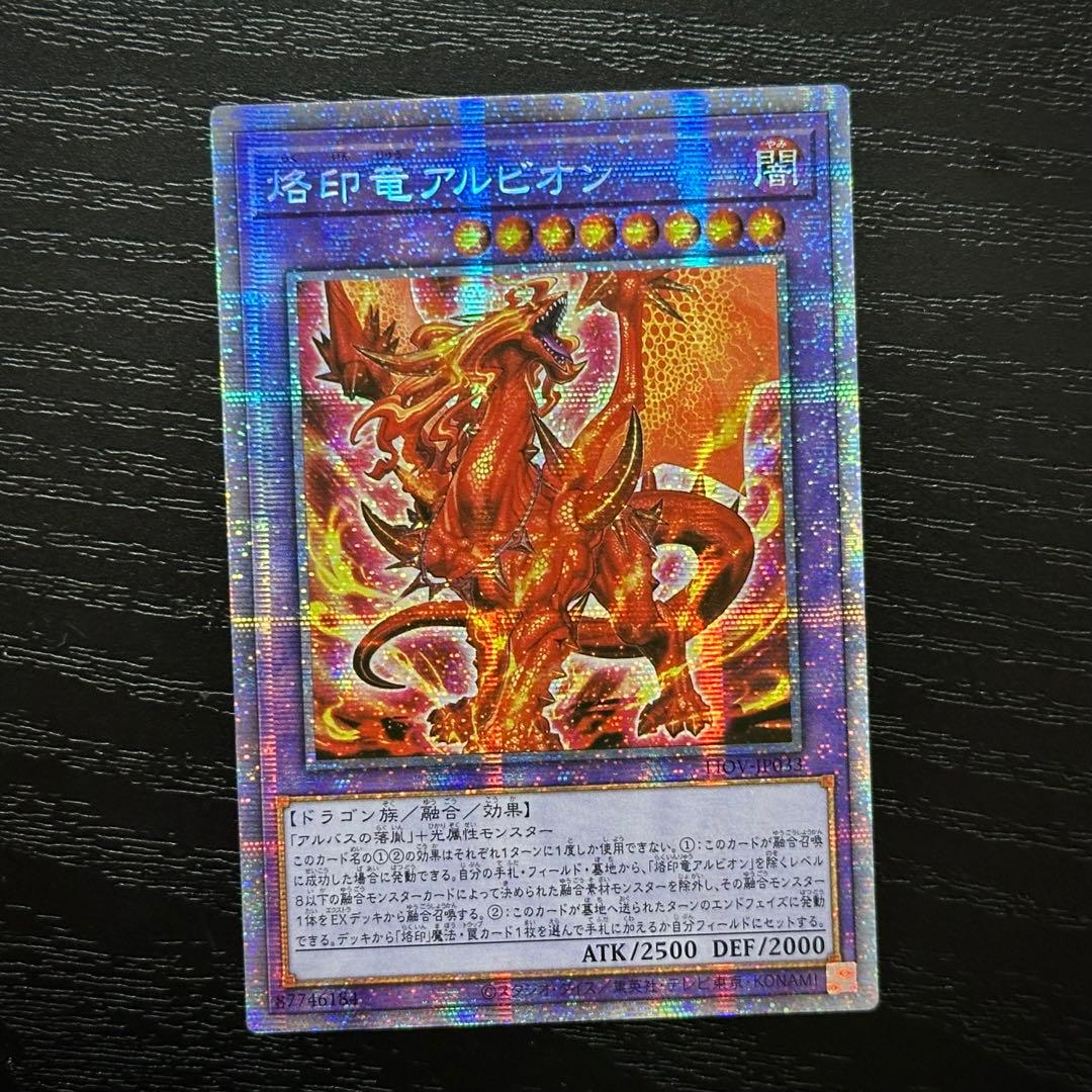 遊戯王 烙印竜アルビオン プリズマ