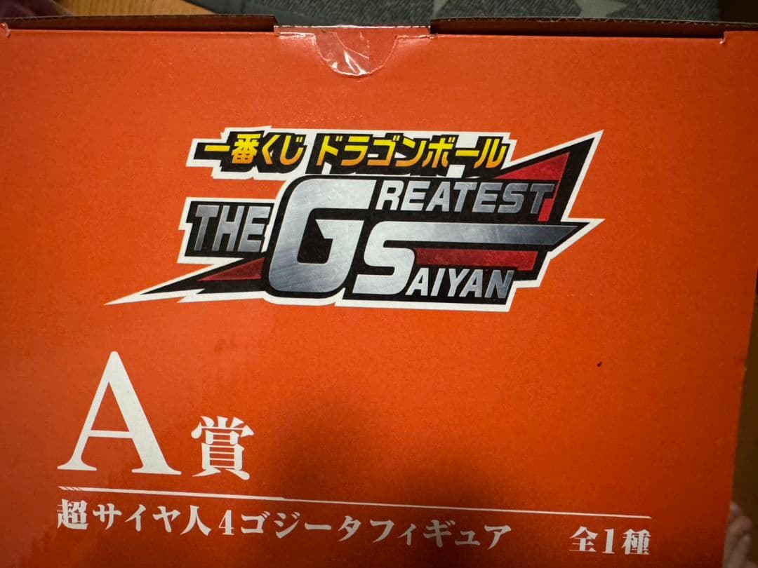 超サイヤ人4 ゴジータ & 悟空 フィギュア２個セット