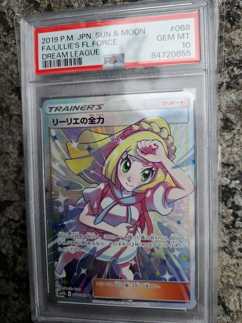 PSA10 リーリエの全力 正規鑑定品