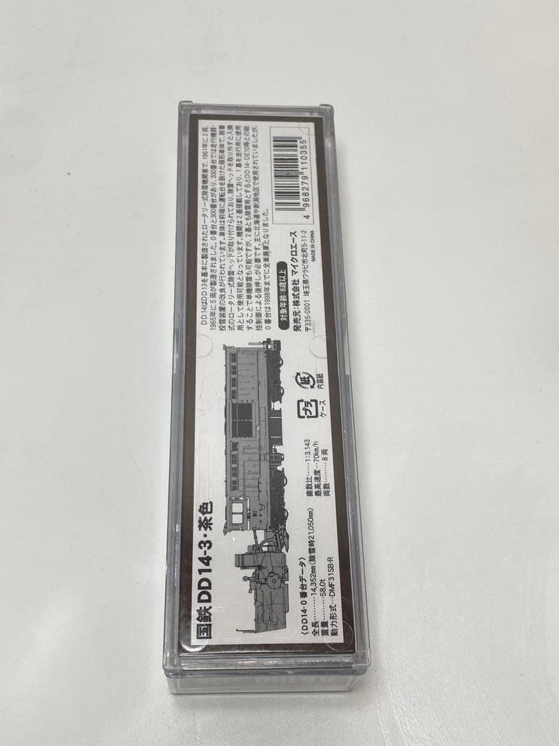 動作確認済 マイクロエース Nゲージ A8160 国鉄DD14-3・茶色 未使用