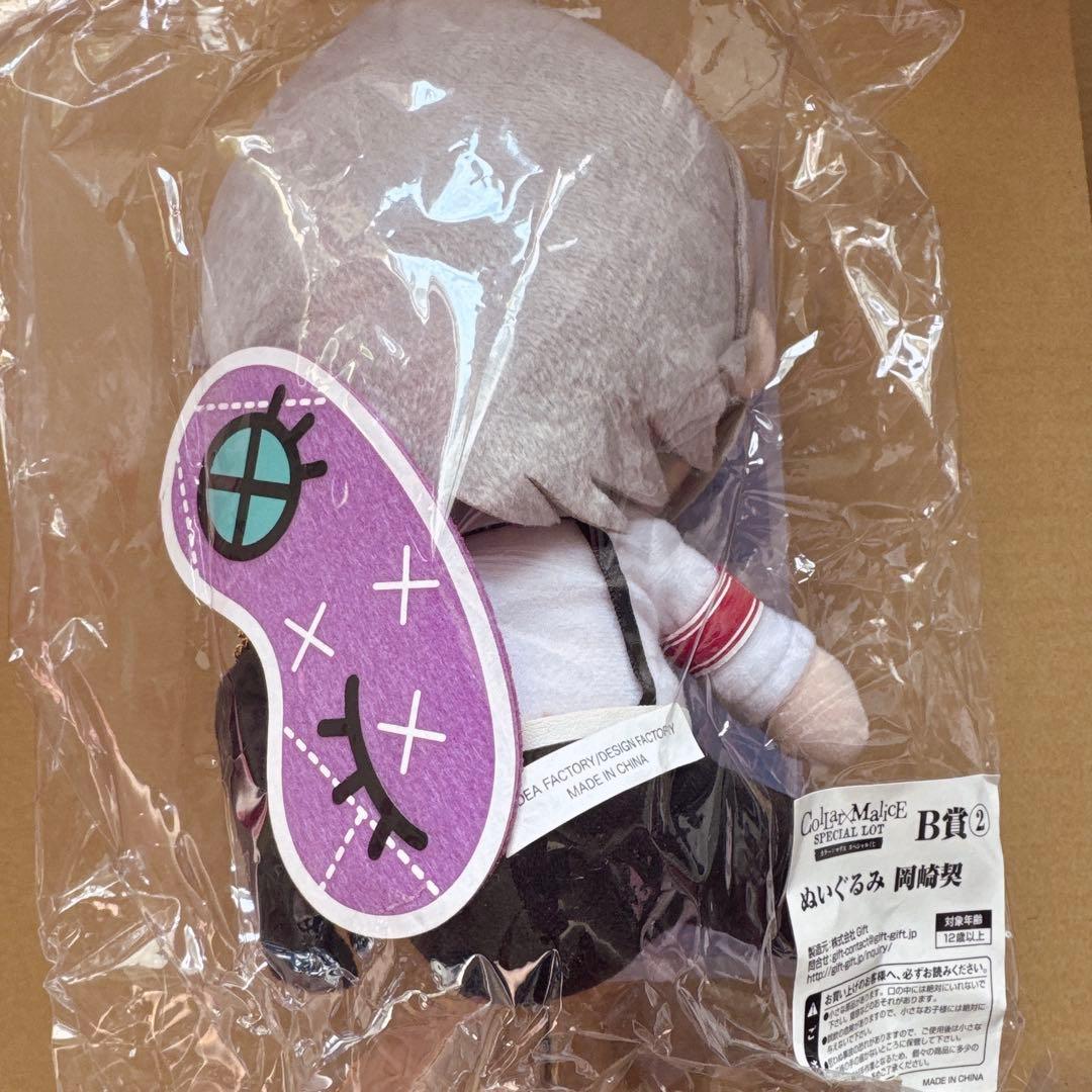Collar×Malice カラマリ くじ 岡崎契 ぬいぐるみ