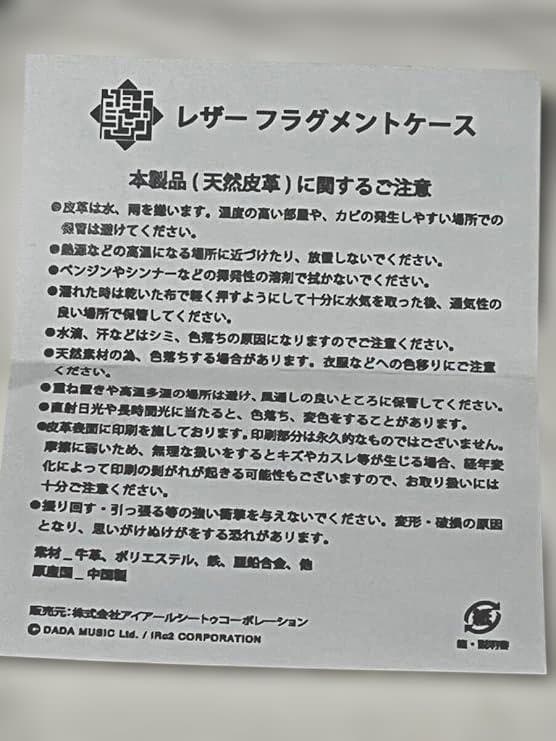【未使用】布袋寅泰 ギタリズム レザーフラグメントケース 天然皮革