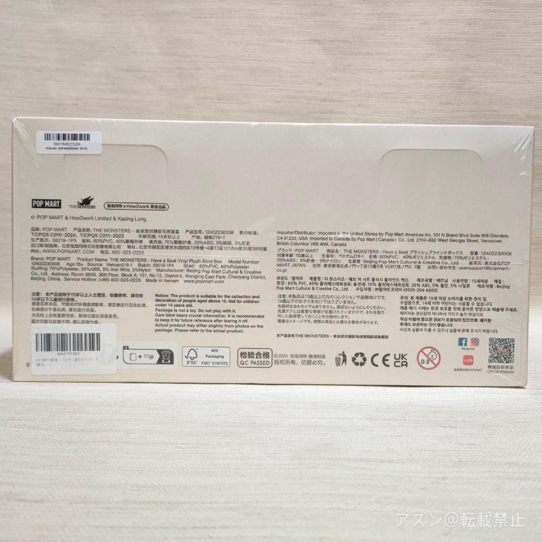 ラブブ Have a Seat Vinyl Plush Blind 1BOX（6