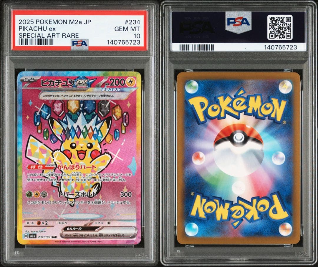 ピカチュウ　PSA10 メガドリーム　234/193 sar