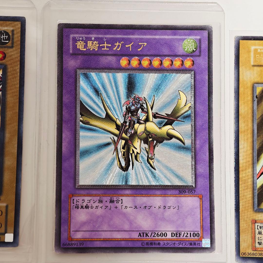 遊戯王 竜騎士ガイア レリーフ 暗黒騎士ガイア 初期 ウル パラレル セット