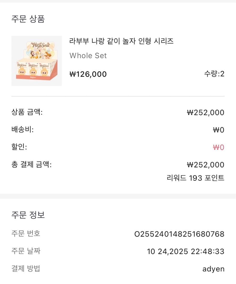 [正規品/未開封] ラブブ ハブアシート アソート